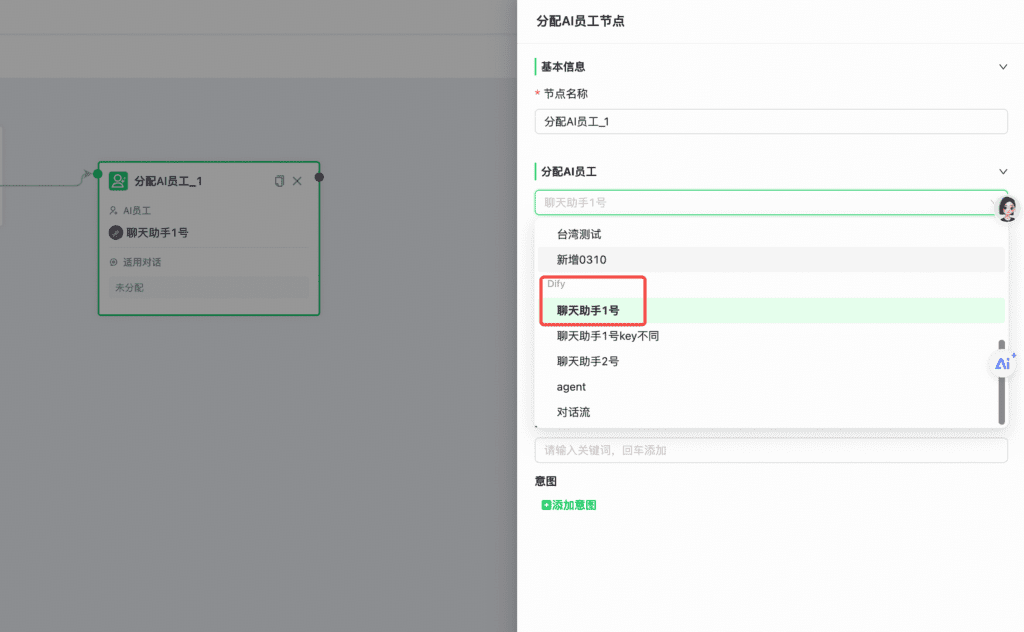 如何集成 Dify配图 8