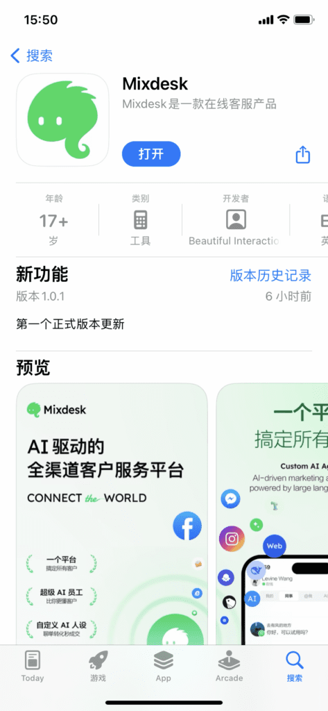 Mixdesk 移动端APP:移动端APP效果 iOS