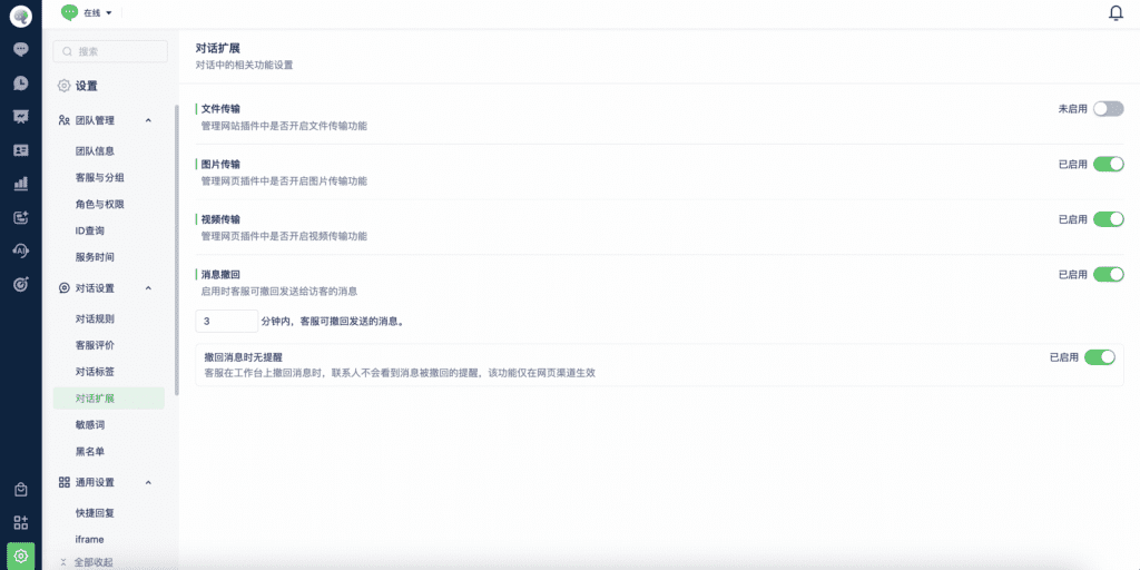 对话扩展功能：对话扩展功能