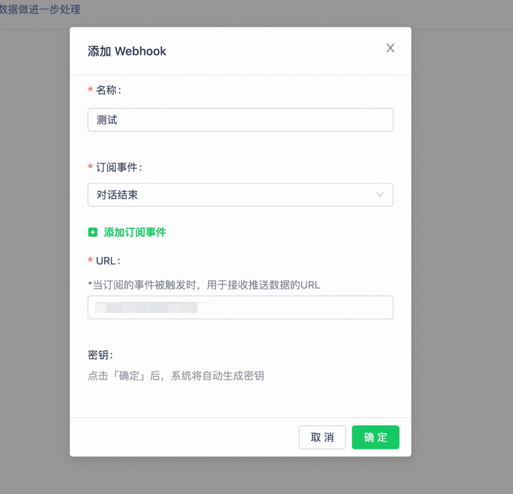 Webhook开发文档配图 2