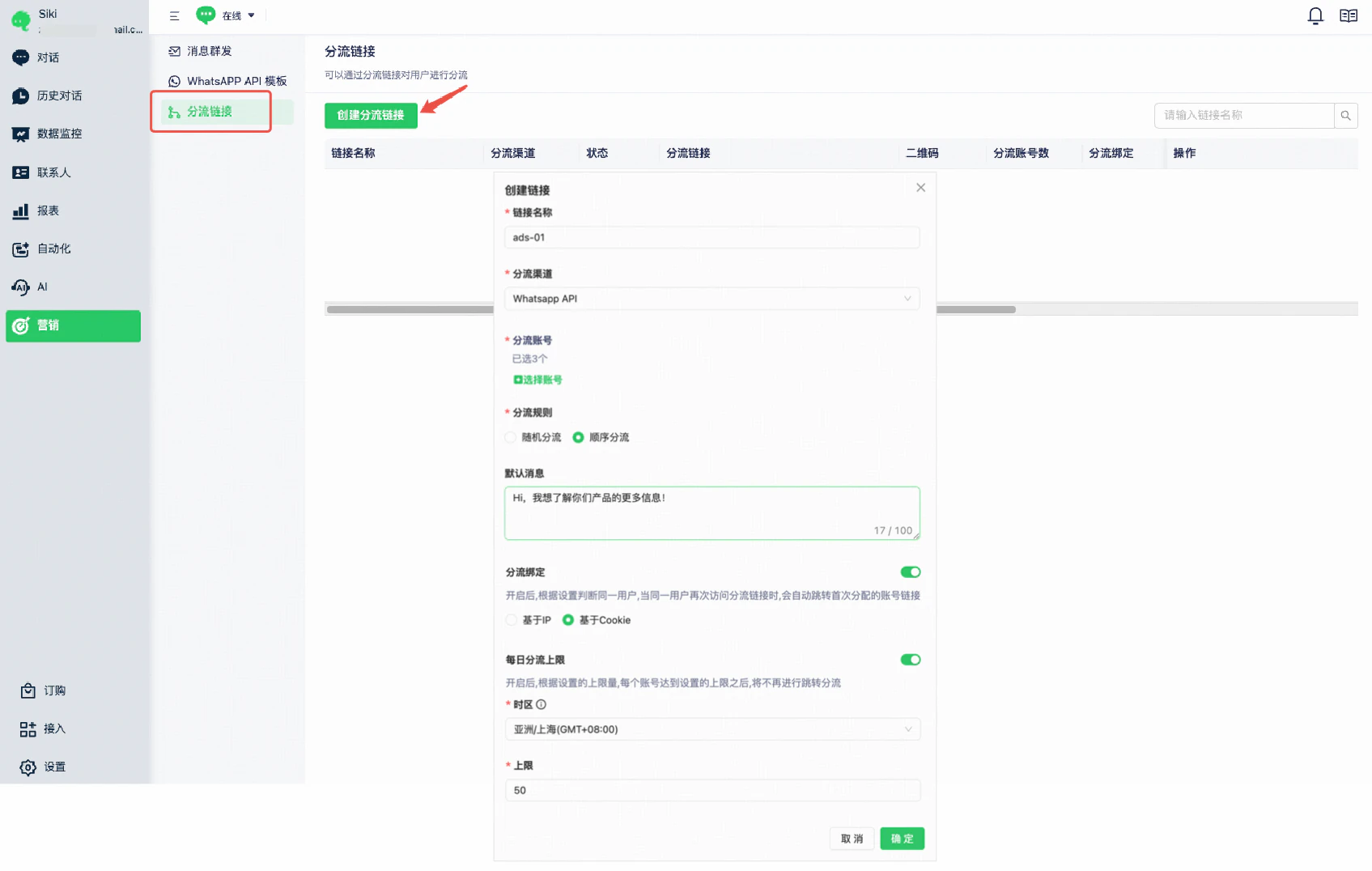 分流链接:创建分流链接 0