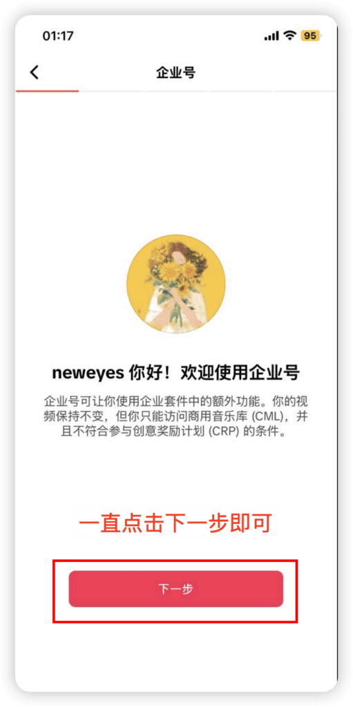 如何集成 TikTok Business账号配图 10