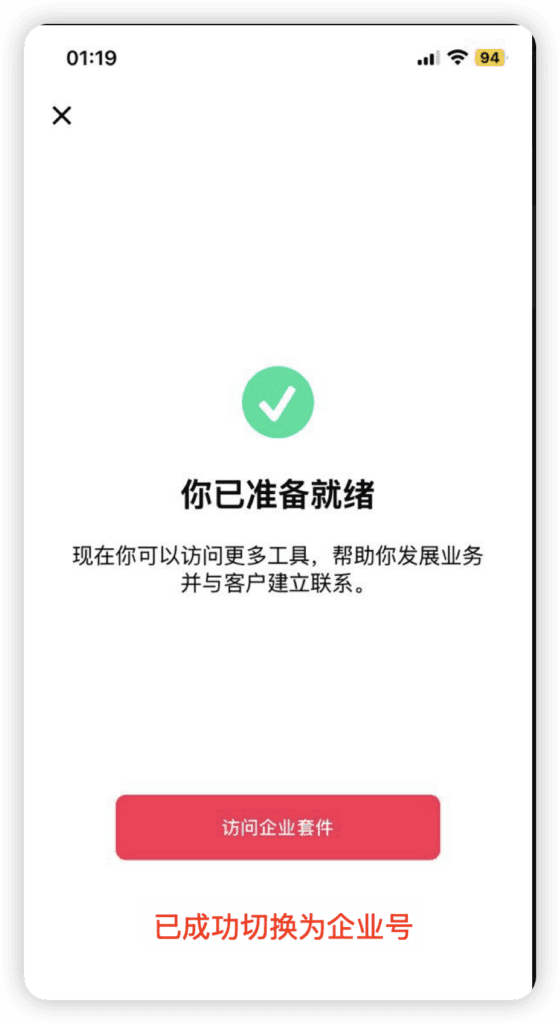 如何集成 TikTok Business账号配图 13