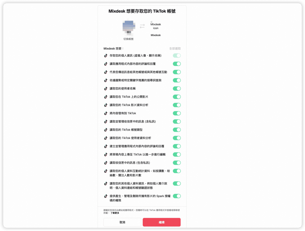 如何集成 TikTok Business账号配图 3