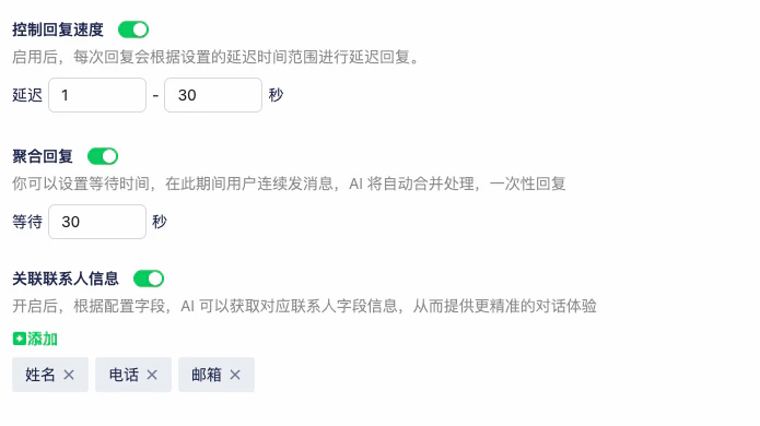 AI Agent response speed, reply merging, and contact field settings