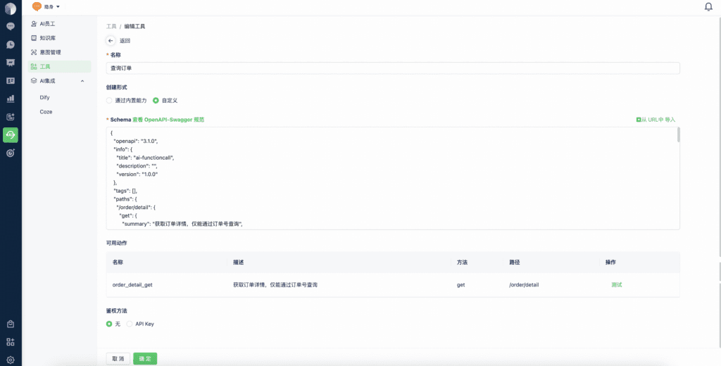 Custom AI tool parameters and response schema