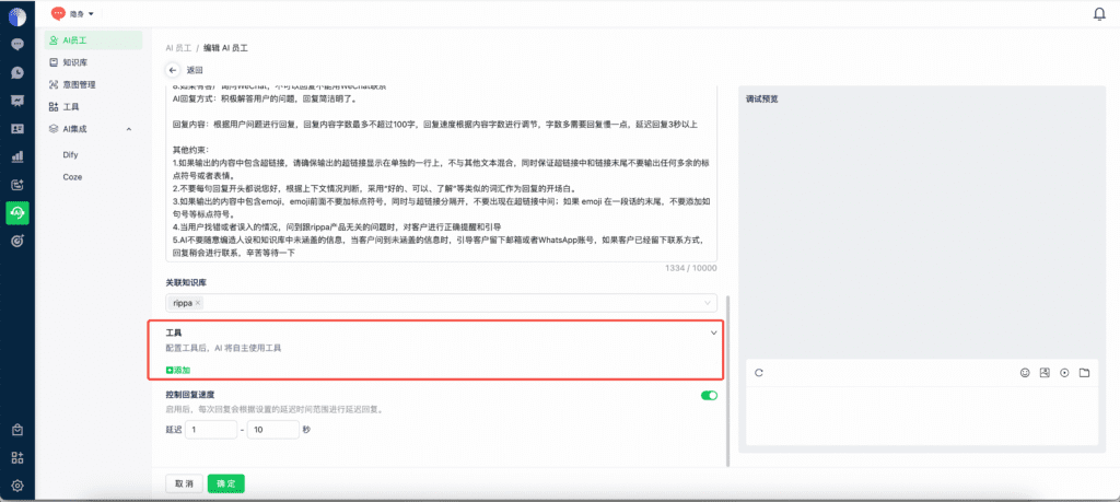 AI Agent settings with linked tools highlighted