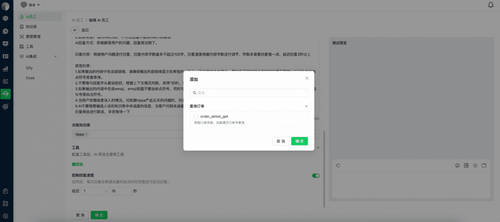 Tool selection dialog for an AI Agent