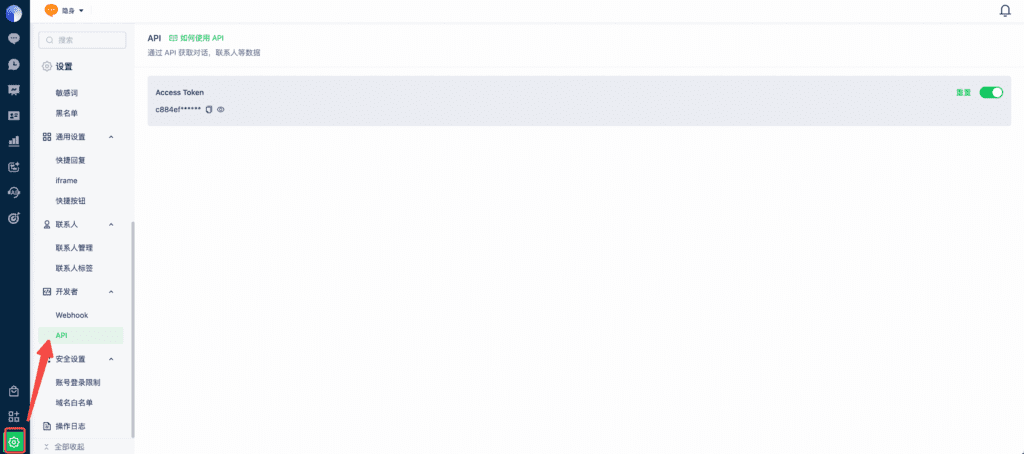 API access token settings in Mixdesk