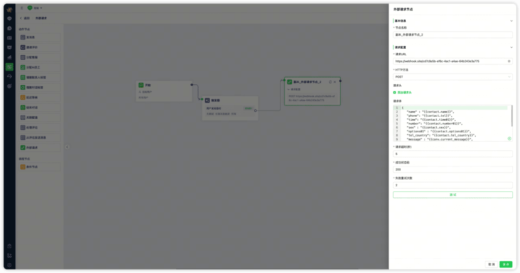 External Request node with HTTP request and response settings
