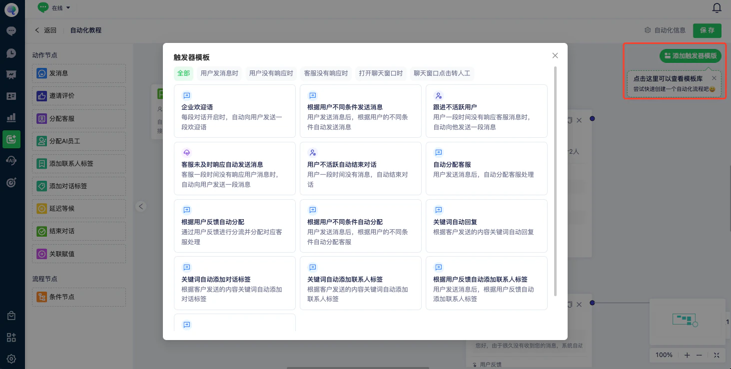 Trigger template selection dialog