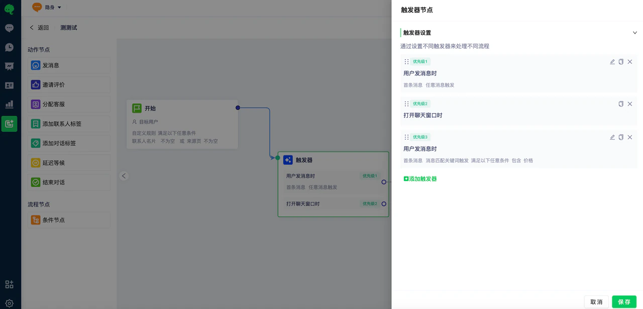 Trigger order settings in the workflow editor
