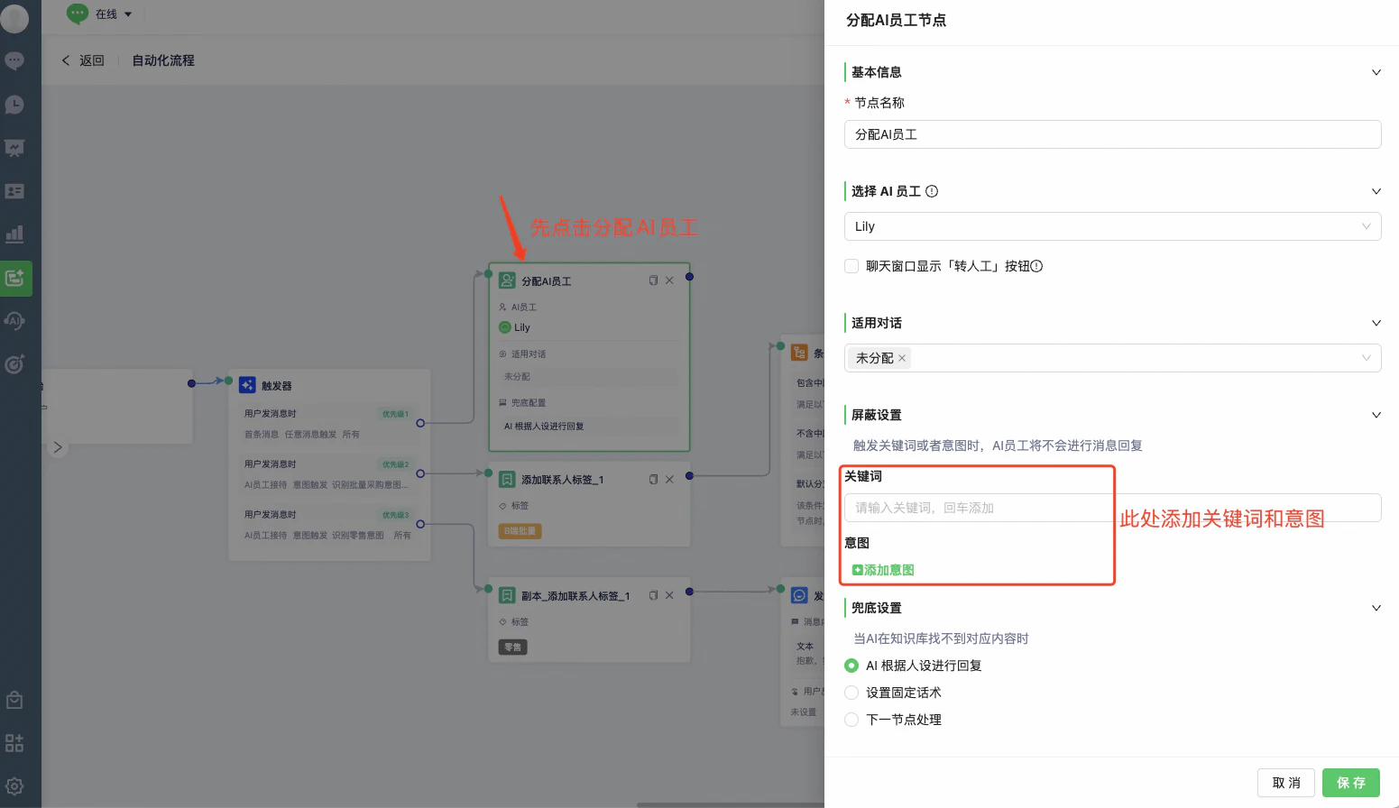 AI Agent node with blocked keywords and intents