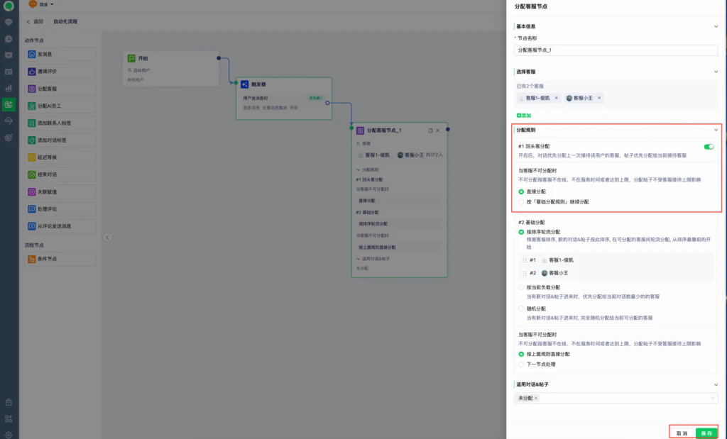 Assignment settings prioritizing the previous team member