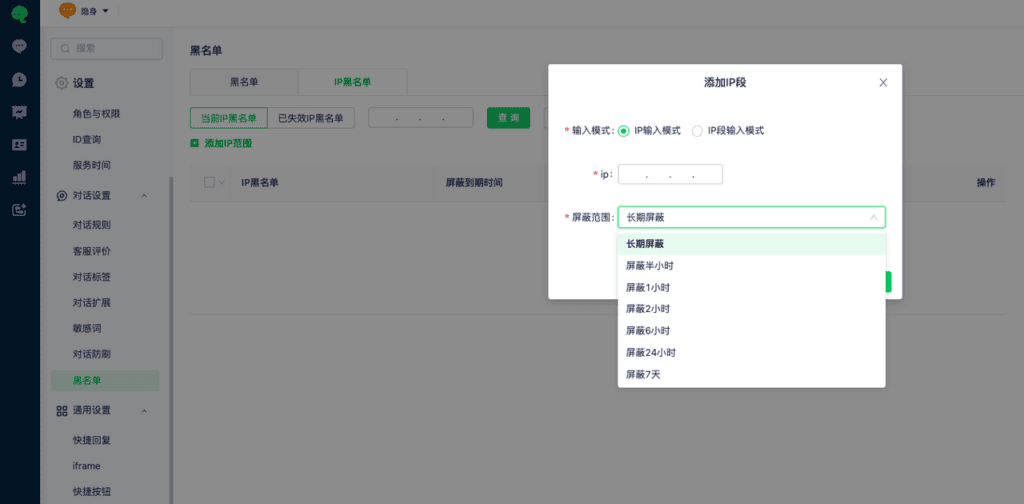 Block list dialog with visitor identification options