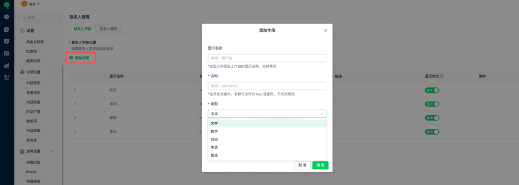 Add Contact Field dialog