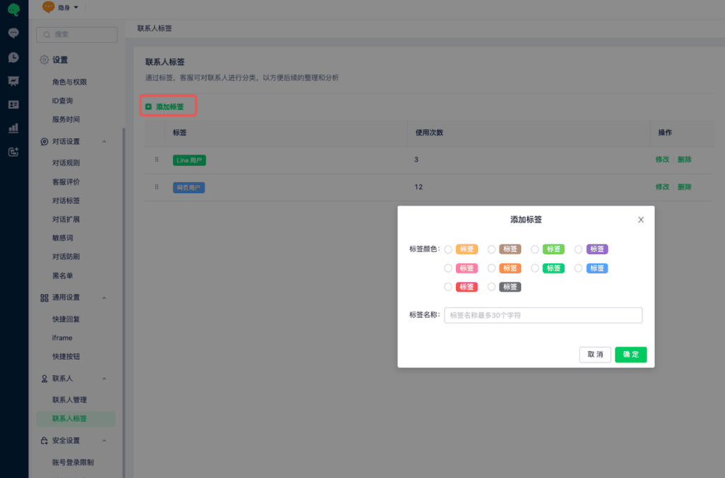 Contact tag editor with label and color options