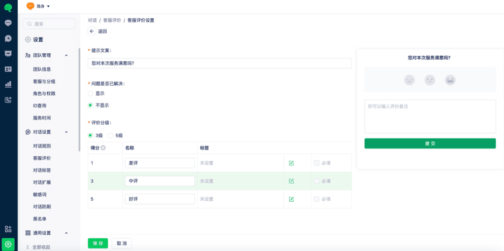 Conversation rating editor with rating options and preview