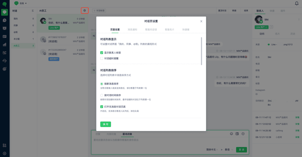 Conversation page settings dialog