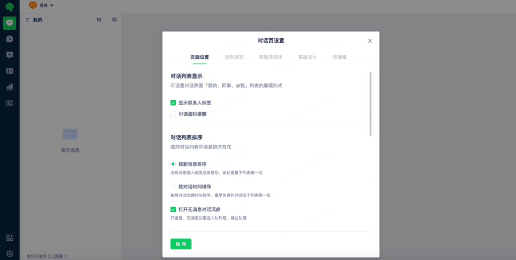 Conversation list sorting options
