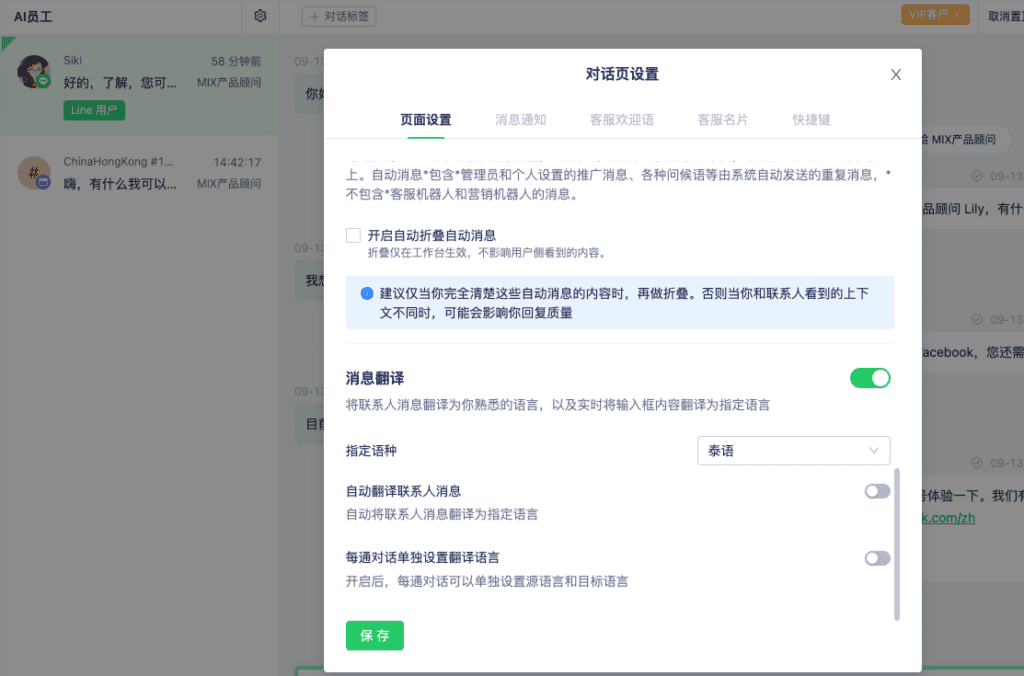 Message translation settings