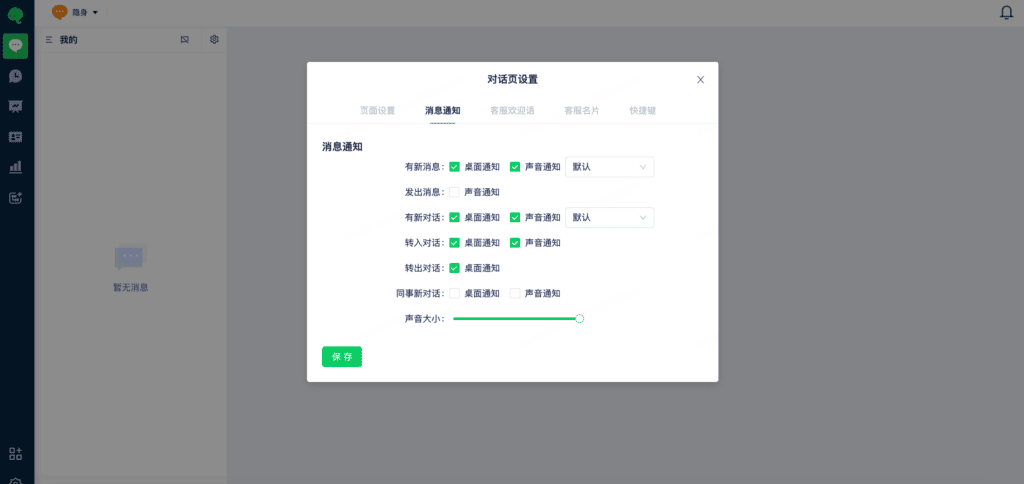 Message notification preferences