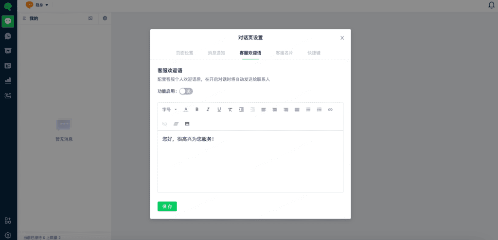 Personal welcome message editor