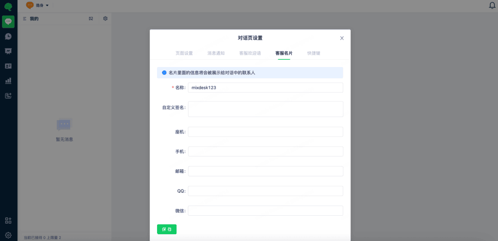 Support profile settings