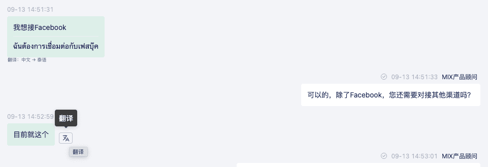 Translation control below an incoming message