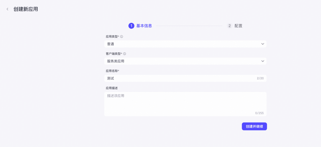 Coze application details form