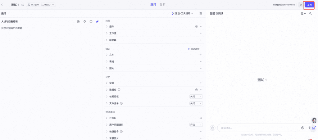 Publish button in the Coze agent workspace