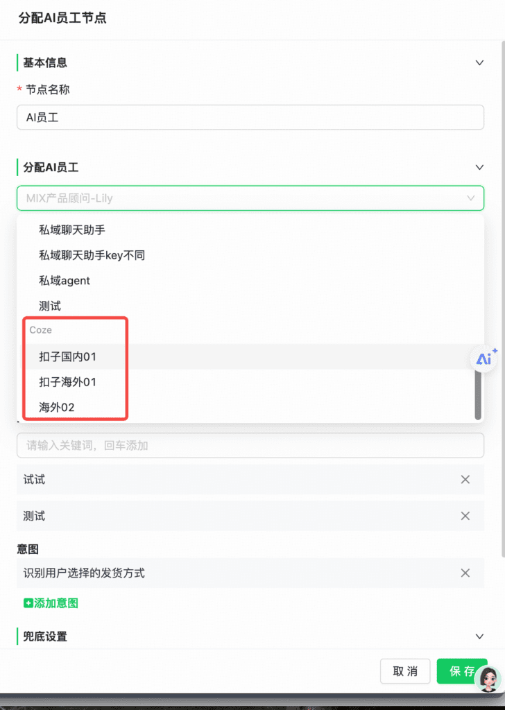 Coze bot selected in an automation assignment node