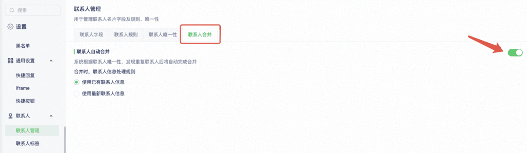 Automatic contact merge setting