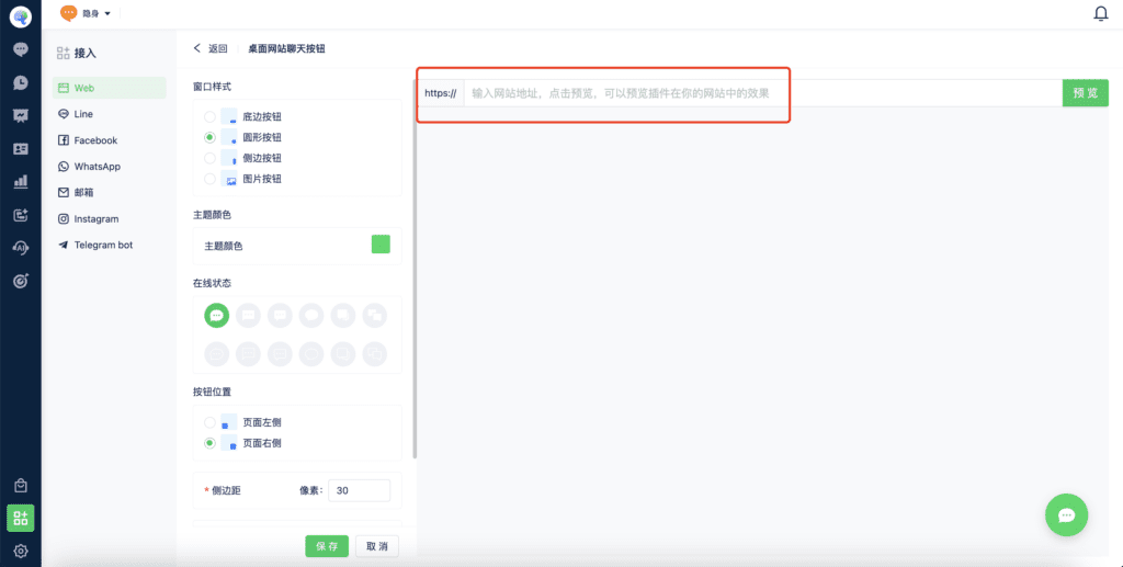 Desktop chat button style options and preview