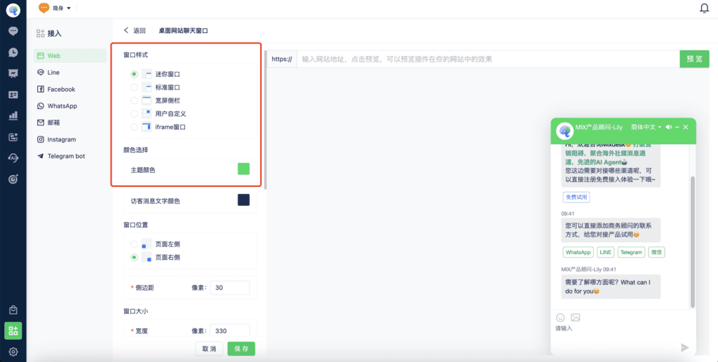 Desktop chat window style options and preview
