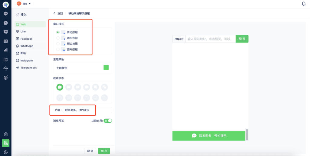 Mobile chat button style options and preview