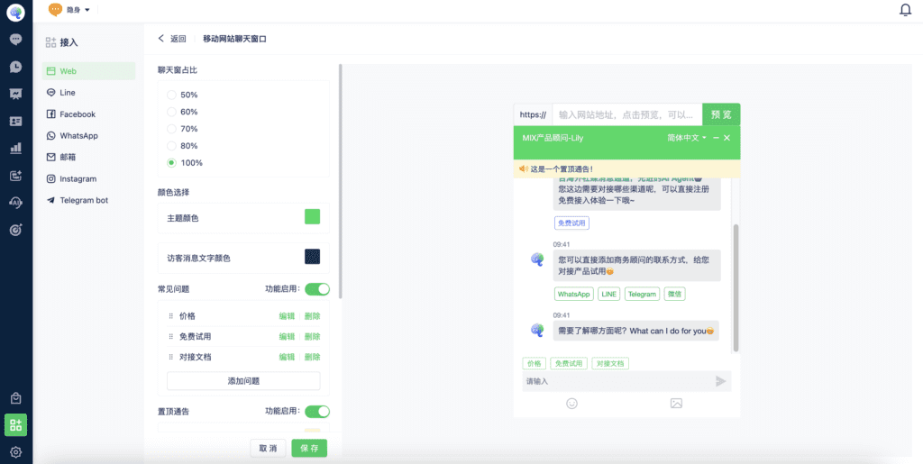 Mobile chat window style options and preview