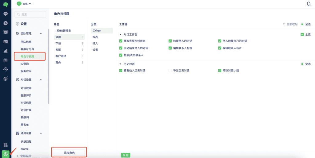 Roles and permissions list in Mixdesk