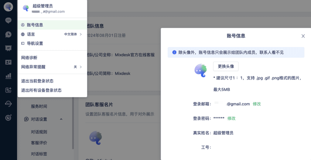 Account information entry in the profile menu