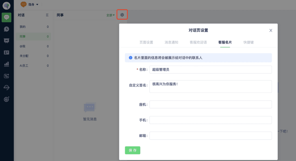Support profile settings in the Inbox