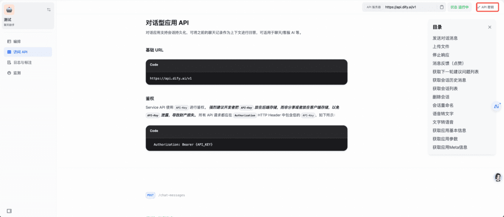 API Key button in Dify API Access