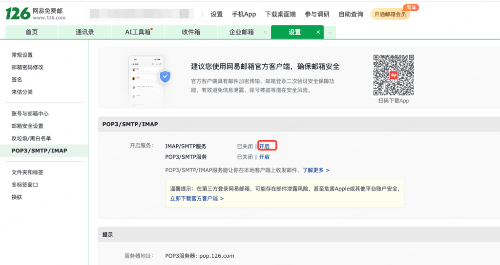 126 Mail IMAP/SMTP activation option