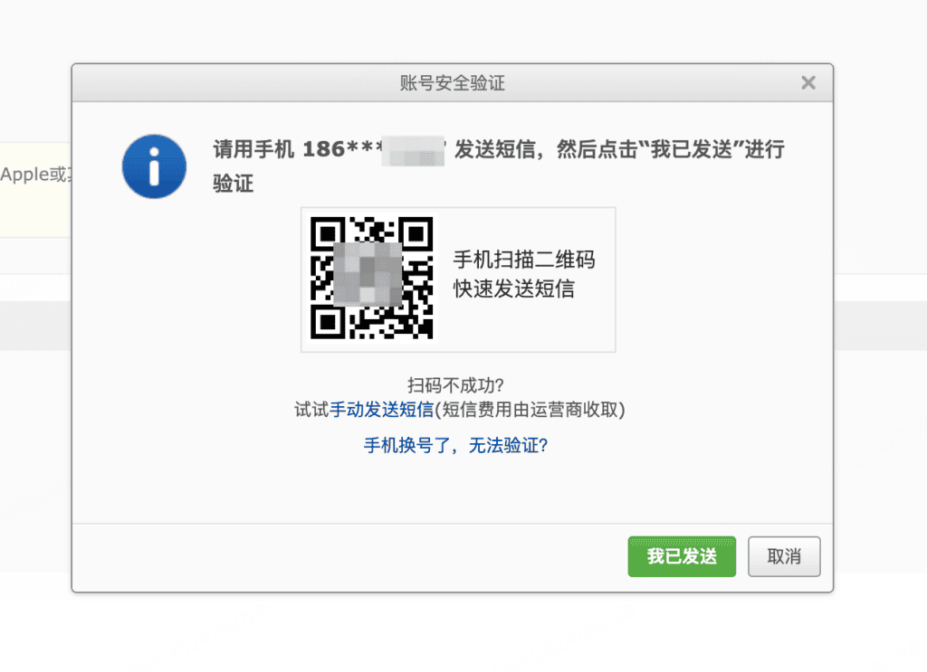 126 Mail phone verification dialog