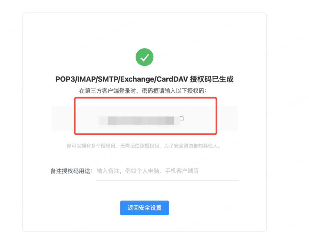 QQ Mail authorization code confirmation
