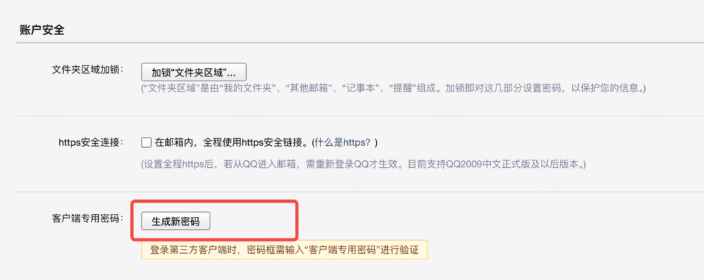 Tencent Enterprise Email client password option