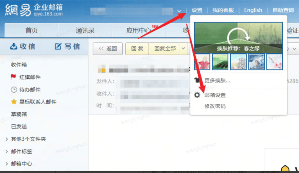 NetEase Enterprise Email settings menu in the classic interface