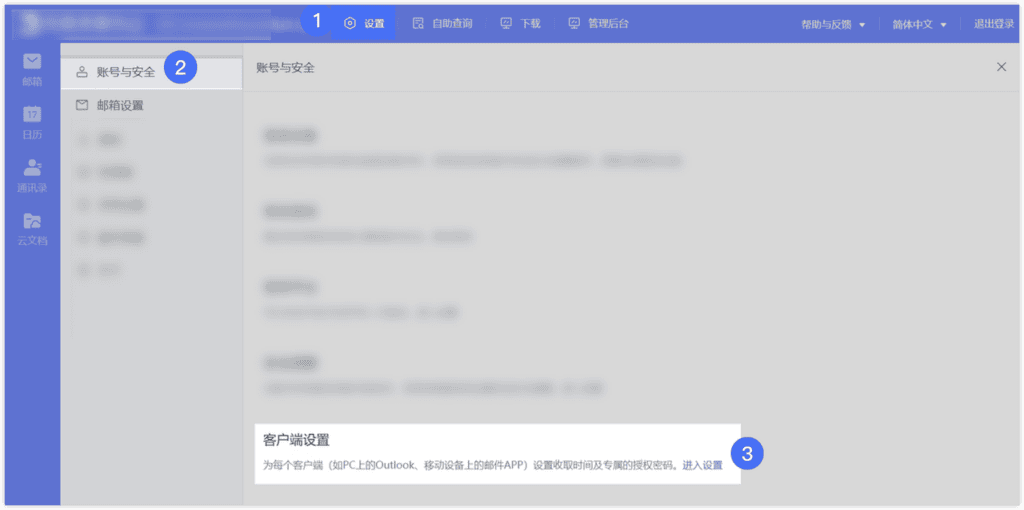 NetEase Lingxi account settings menu