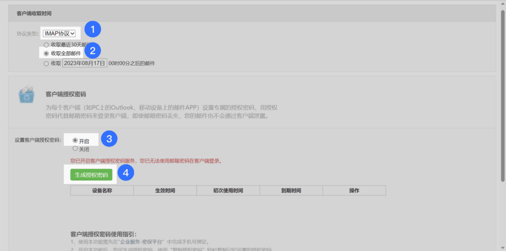 NetEase Lingxi client authorization password settings