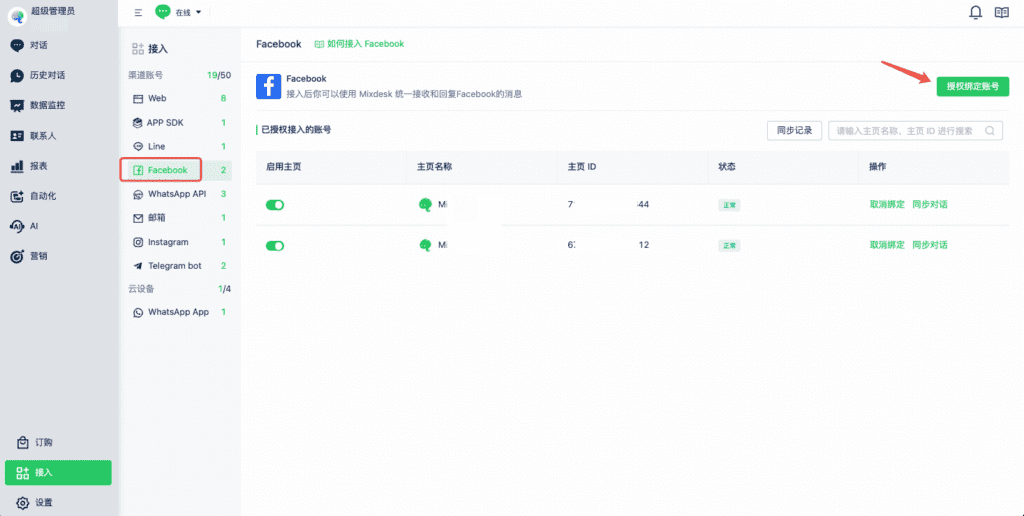 Facebook channel settings with the connection button highlighted