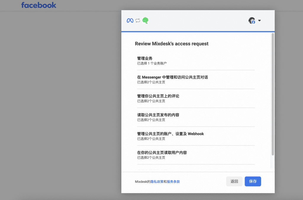 Facebook permissions requested by Mixdesk